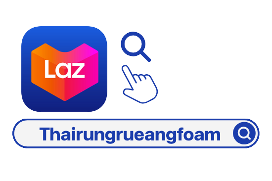 ค้นหา LAZADA Thairungrueangfoam