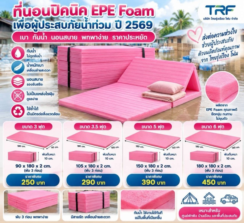 ที่นอน EPE Foam ที่นอน EPE Foam