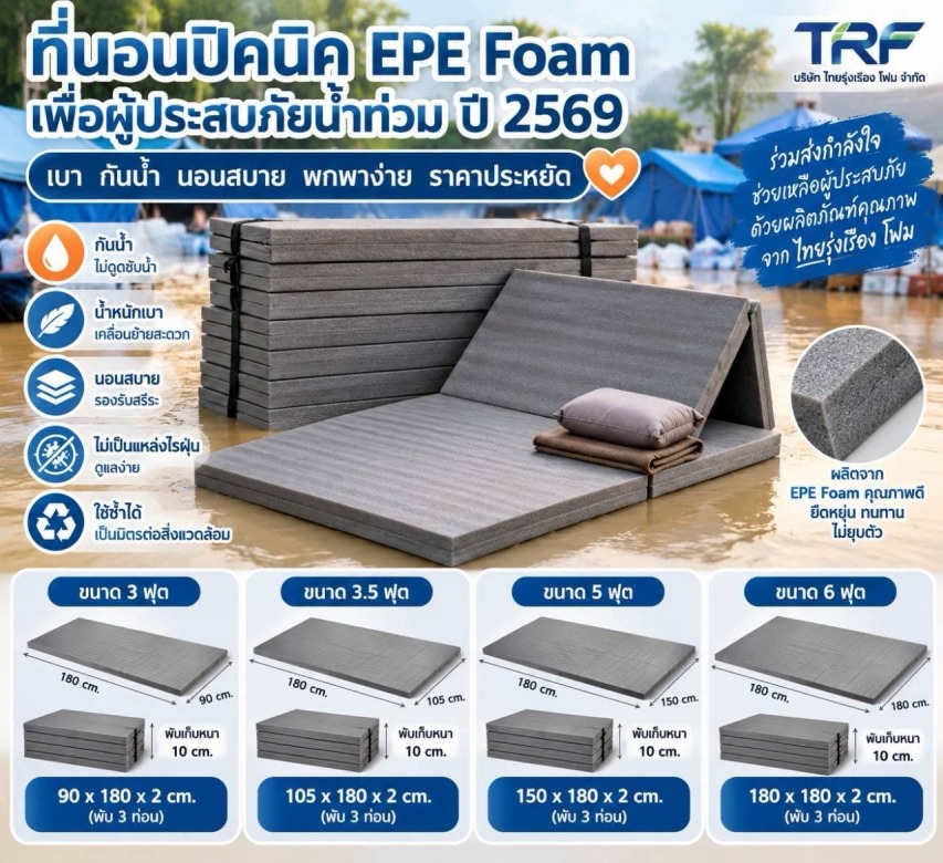 ที่นอนปิคนิค EPE Foam 