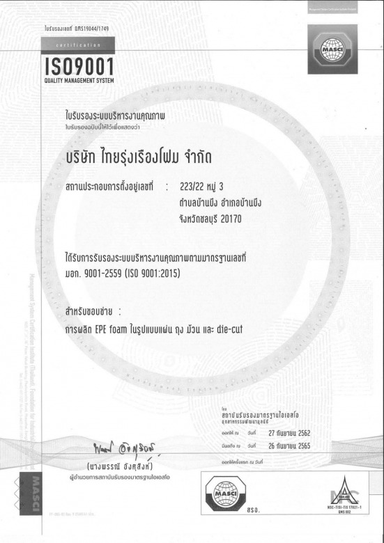 ใบรับรอง ISO 9001-2015