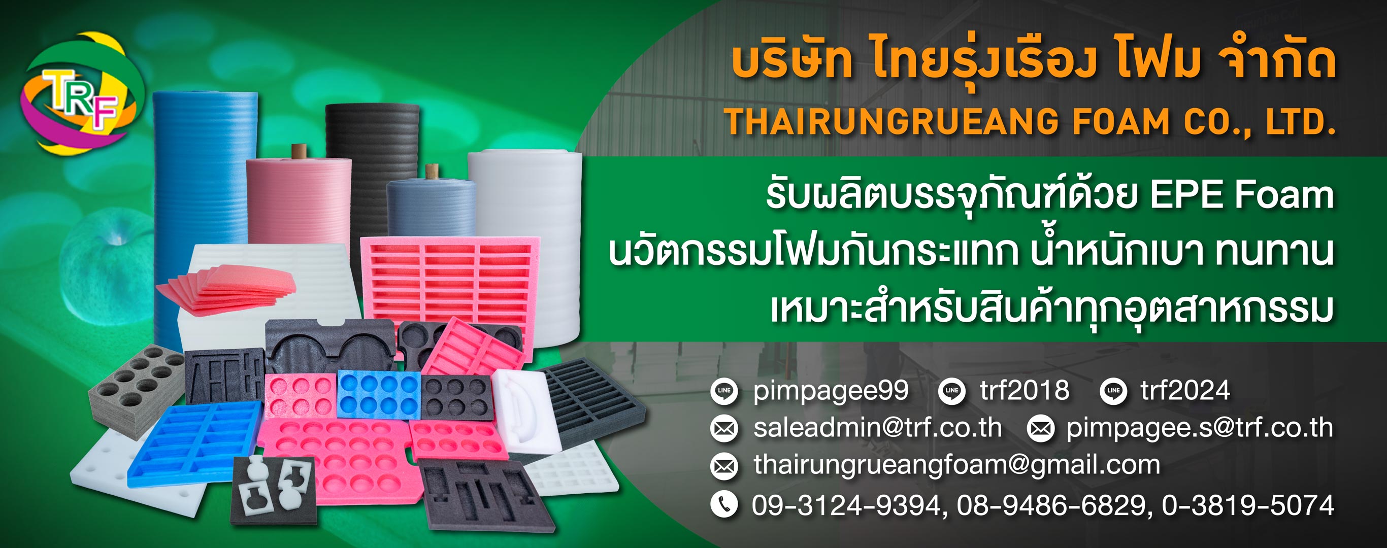 บริษัท ไทยรุ่งเรือง โฟม จำกัด